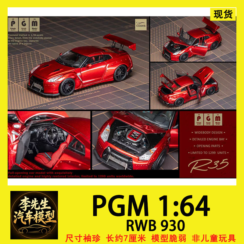 PGM  1:64  RWB 930   成都展 会限定  合金汽车模型图片