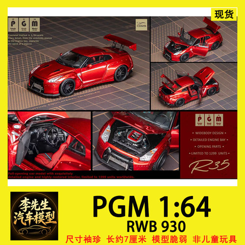 PGM  1:64  RWB 930   成都展 会限定  合金汽车模型