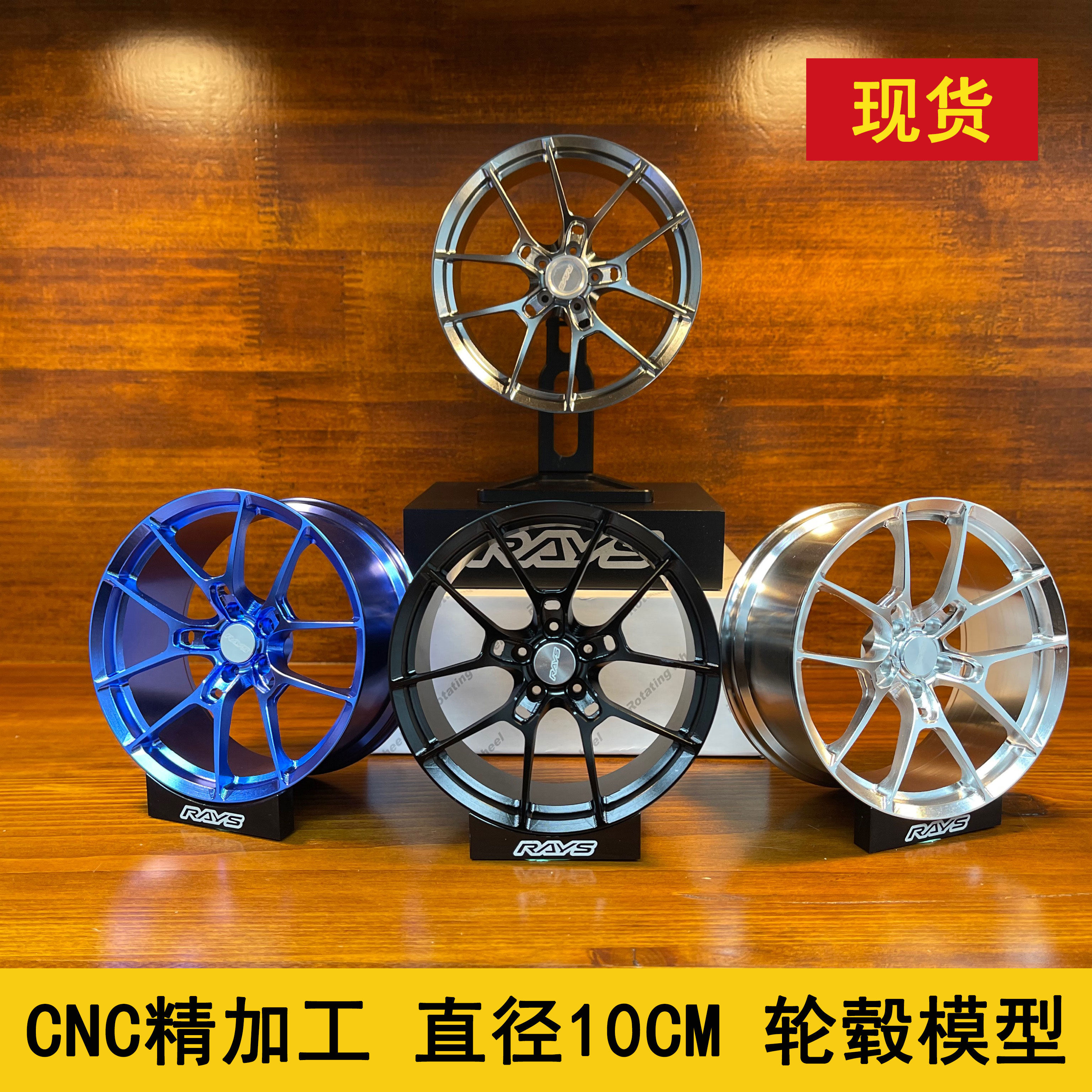 4寸BBS轮毂模型车载摆件rays金属轮圈RID铝合金锻造轮毂改装创意