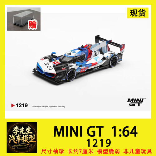 现货  MINI GT 1:64 #1219 宝马 BMW M Hybrid  V8  合金汽车模型
