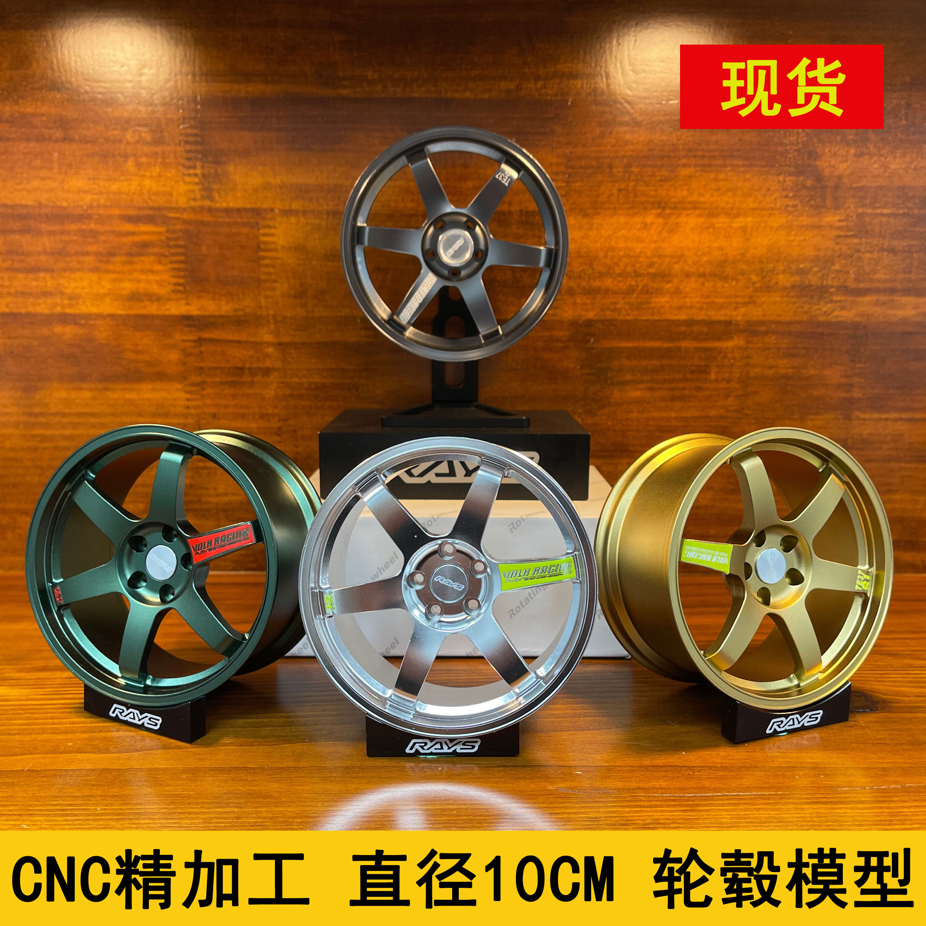 4寸BBS轮毂模型车载摆件rays金属轮圈RID铝合金锻造轮毂改装创意