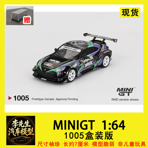 【现货】MINI GT 1:64  #1005  Toyota  GR86  HKS  合金汽车模型