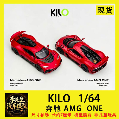 KILO 1:64  梅赛德斯  奔驰AMG ONE 红色 合金汽车模型 车模摆件