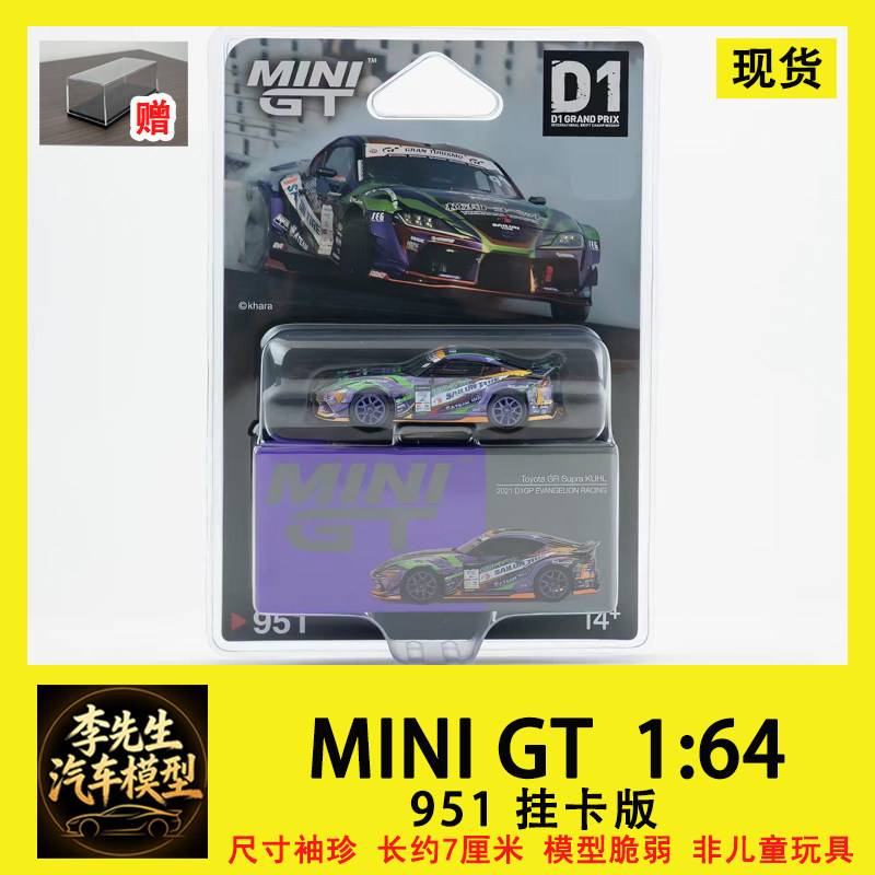 【现货】MINIGT  1:64 #951  丰田 速霸  GR Supra  合金汽车模型图片