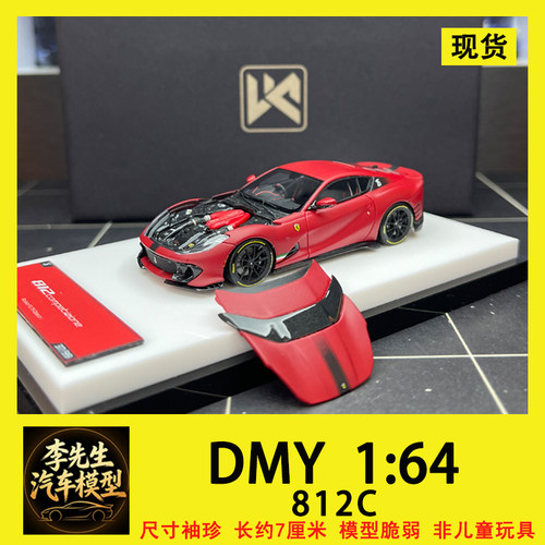 【现货】 DMY  1:64  812C  树脂 汽车模型  收藏  摆件