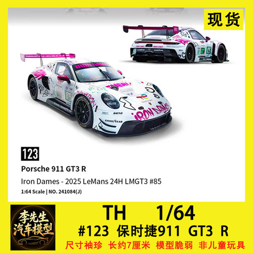 TH 1:64  #123 保时捷  911 GT3 R 铁娘子 合金汽车模型 收藏摆件