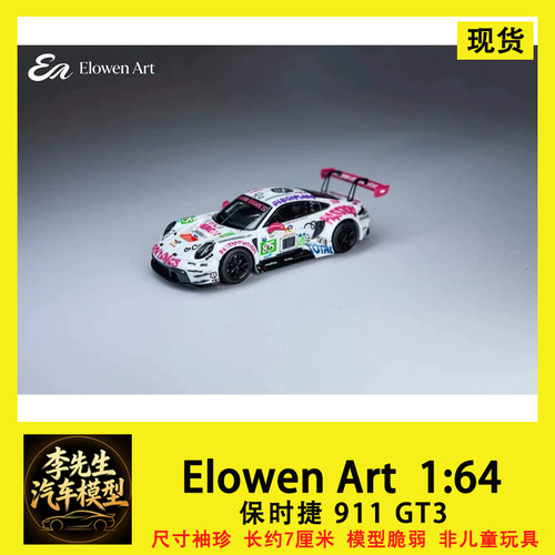 【现货】Elowen Art 1:64 保时捷 911 GT3 铁娘子 合金汽车模型