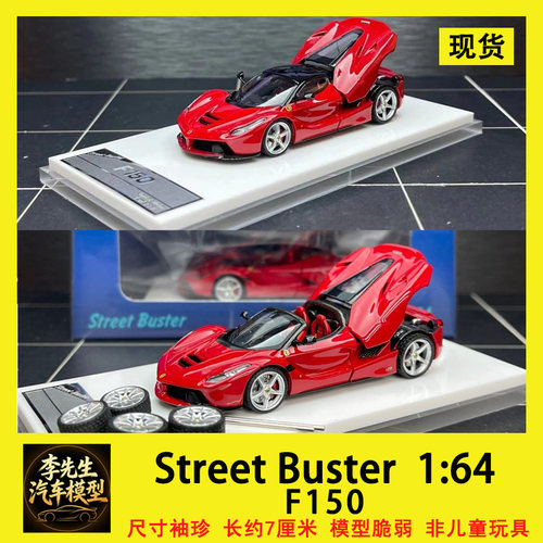 Street Buster 1:64 法拉利拉法 LaFerrari 敞篷合金开盖汽车模型
