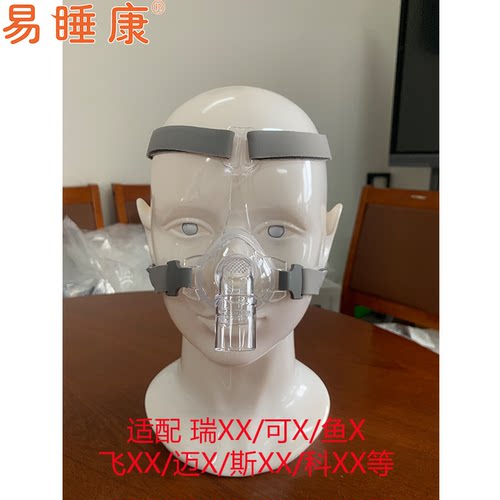 易睡康呼吸机面罩轻便舒适不漏气