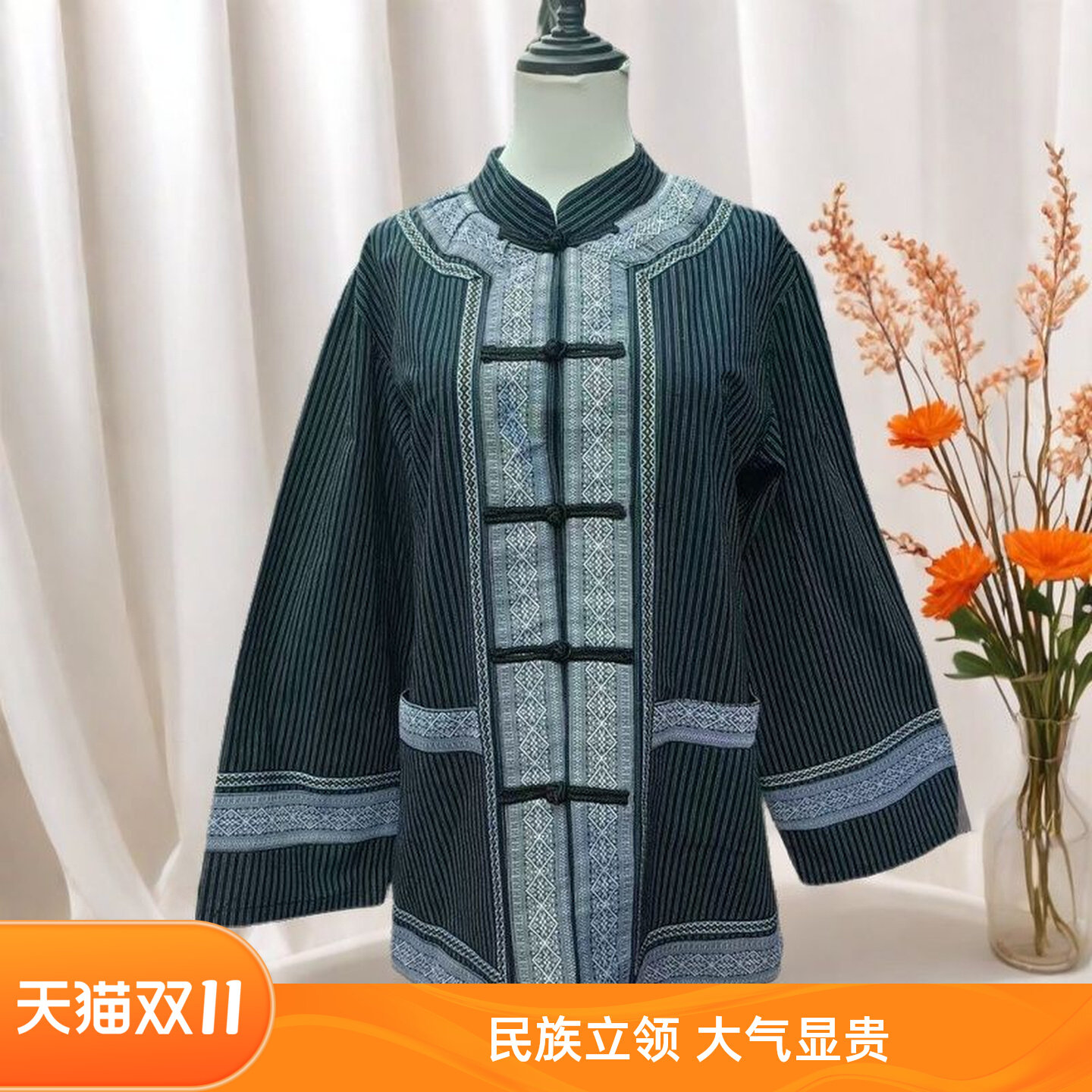湘西苗族新款大方立领上衣套装图片