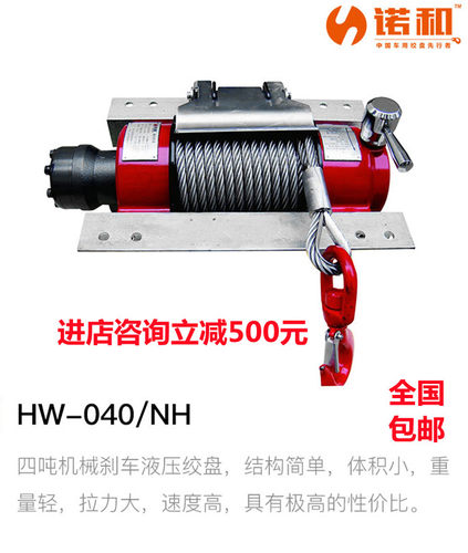 清障车液压绞盘诺和原厂液压绞盘