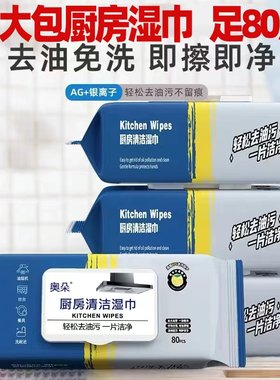 奥朵超大厨房湿巾厨房餐具清洁