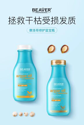 博柔摩洛哥洗发水滋润染烫修护小蓝瓶柔顺滑改善毛躁女生洗头膏液