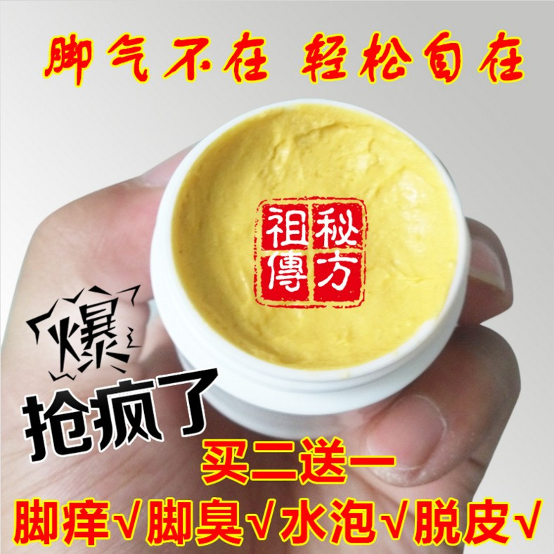 止痒脚起水泡脚脱皮杀菌脚痒