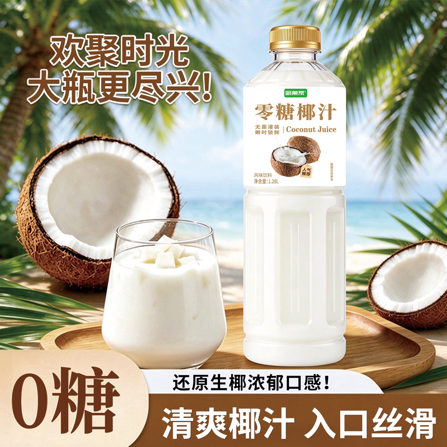 零糖椰汁椰子汁1.28L*4瓶椰奶营养早餐奶0蔗糖果汁饮料整箱特价批