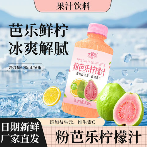 芭乐柠檬汁解渴饮品608ml*6瓶装