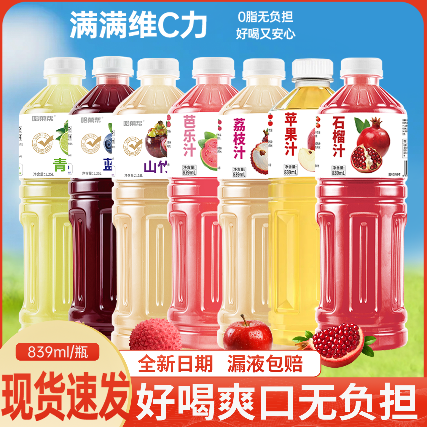苹果汁石榴汁芭乐汁荔枝汁多种口味果汁饮料1.25L*4大瓶解渴饮品