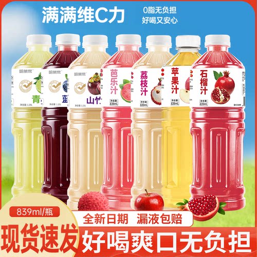 多口味清爽解腻解渴果汁饮品
