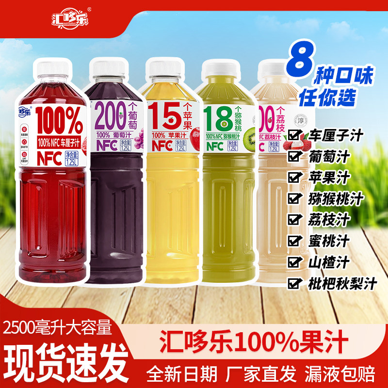 【多口味可选】100%苹果汁桃汁葡萄车厘子枇杷秋梨汁1.25L*2大瓶