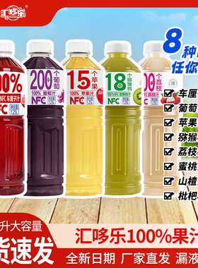 【多口味可选】百分百苹果汁桃葡萄车厘子猕猴桃西瓜汁nfc无添加