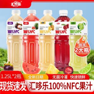 新日期百分百nfc果汁饮料苹果百香芭乐青柠汁NFC多口味大瓶1.25升