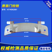 N80062原装 T90105 门开关门铰链 T10175 适用创维LG滚筒洗衣机WD