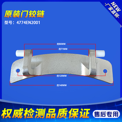 适用创维LG滚筒洗衣机WD-T10175/T90105/N80062原装门开关门铰链