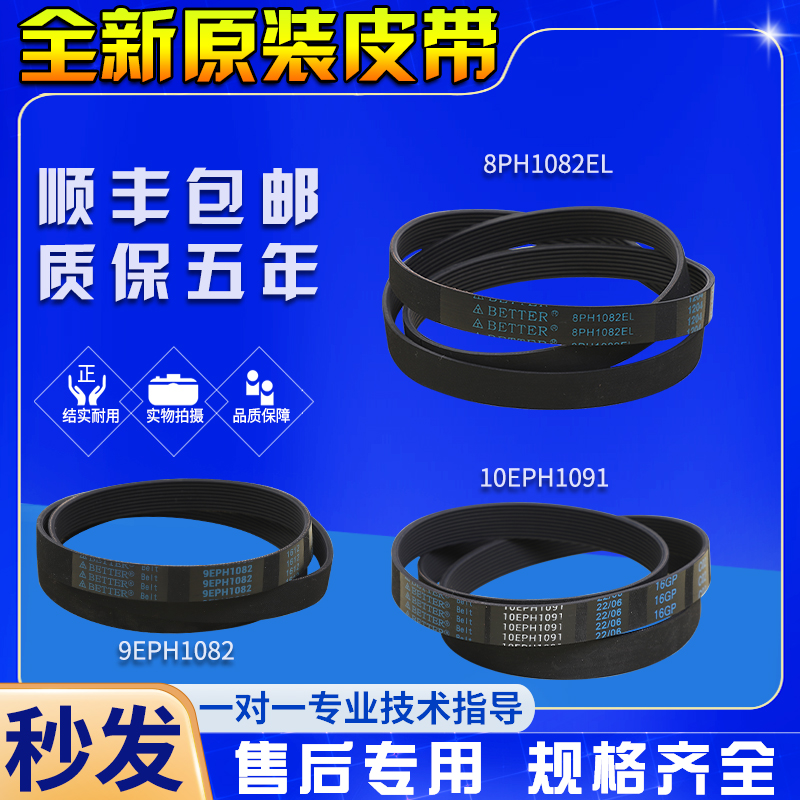 适用松下滚筒洗衣机10EPH1091 9EPH1092 8PH1082EL全新皮带配件