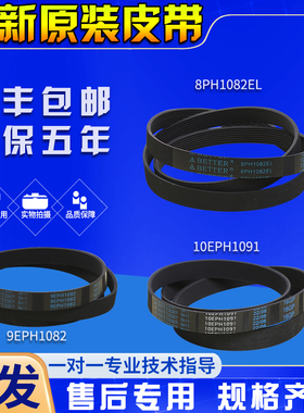 适用松下滚筒洗衣机10EPH1091 9EPH1092 8PH1082EL全新皮带配件