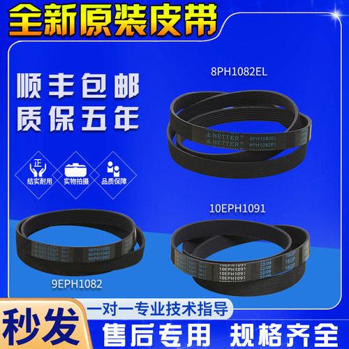 适用松下滚筒洗衣机10EPH1091 9EPH1092 8PH1082EL全新皮带配件