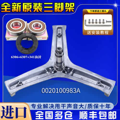 适用海尔滚筒洗衣机EG10014BD959WU1,EG10014BD59GU1JD三脚架轴承