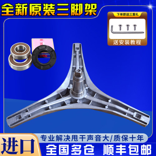 适用美菱滚筒洗衣机XG90-9415BESI/9415BEGI全新三脚架轴承油封