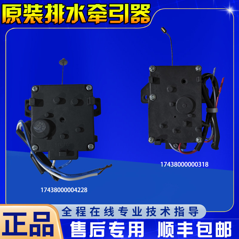 美的小天鹅排水牵引器
