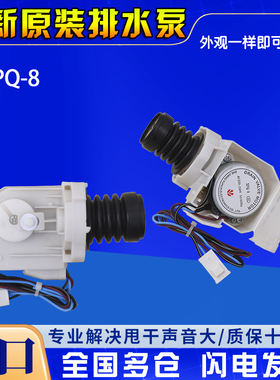适用三洋滚筒洗衣机XQG55-L832W/L703C排水牵引器XPQ-8排水阀电机