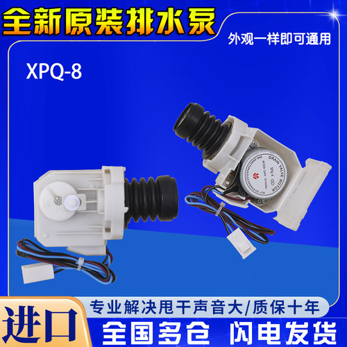 适用三洋滚筒洗衣机XQG55-L832W/L703C排水牵引器XPQ-8排水阀电机