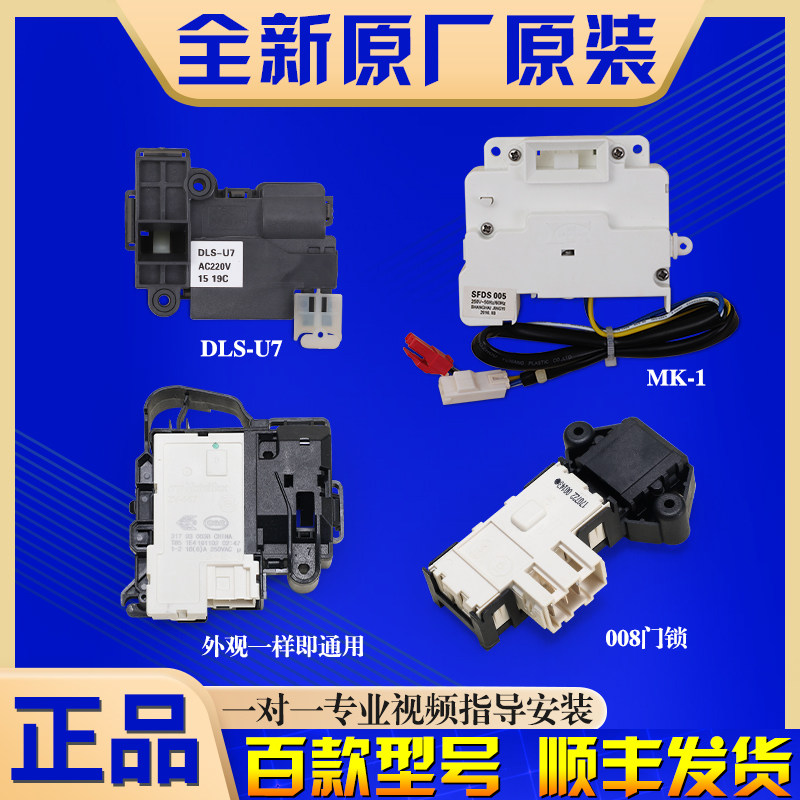 三洋惠而浦洗衣机配件门锁全新原装DG-F60311G微延时电子门开关