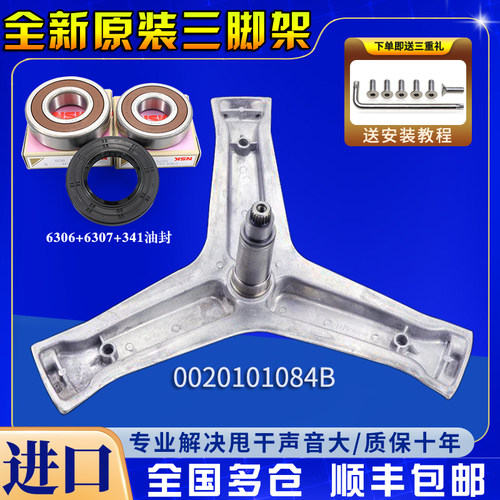 滚筒洗衣机配件三脚架轴承