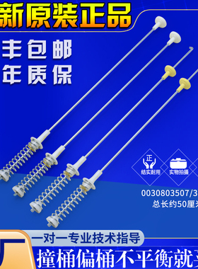 海尔洗衣机配件吊杆XQS50-0566/Z918/728E/7288A HM减震器平衡杆