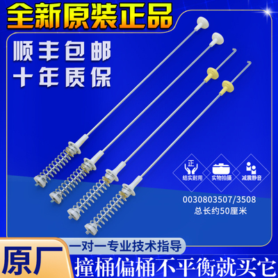 海尔洗衣机配件吊杆XQS50-0566/Z918/728E/7288A HM减震器平衡杆