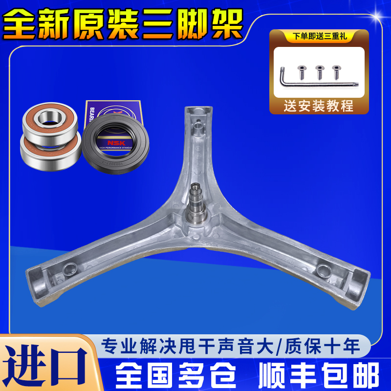 适用海尔洗衣机EGM30717MAX1U1/30717PLUS1U1/GM3070CMYU1三脚架
