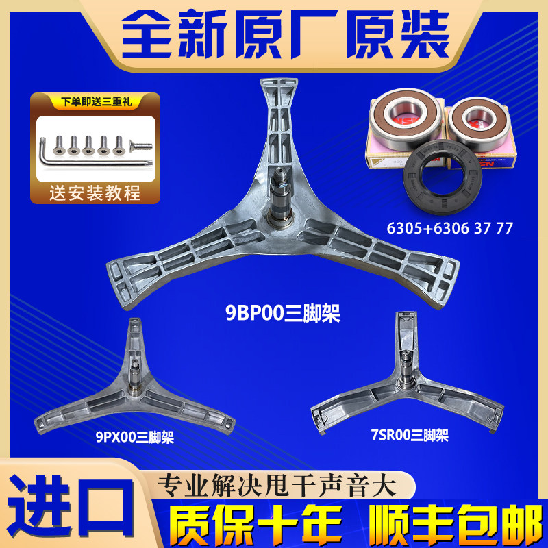 适用松下滚筒洗衣机全新原装三脚架内筒三角架支架法兰轴配件大全