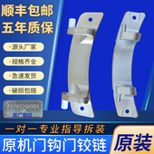 LG滚筒适用洗衣机WD N80120配件 N80105门合页4774EN2001门铰链WD