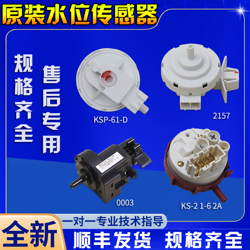 三洋惠而浦洗衣机配件水位传感器控制器301G801600003水压力开关