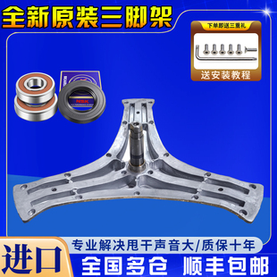 适用于米家滚筒洗衣机三脚架XQG100MJ301W内筒支架轴承油封三角架