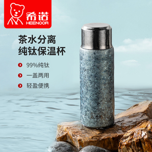 希诺纯钛保温杯茶水分离泡茶杯男女士高端钛杯大容量高颜值水杯子