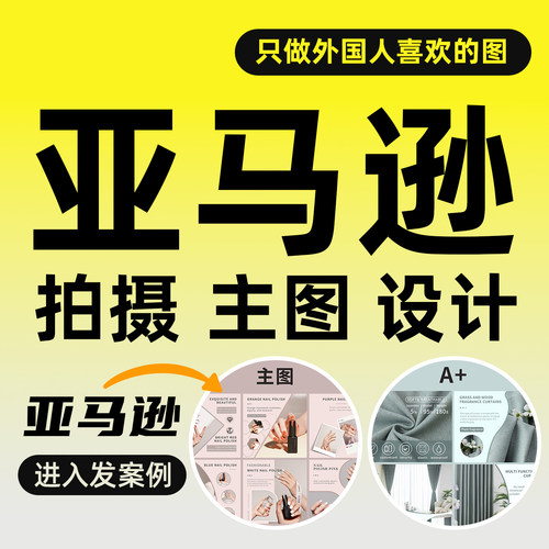 亚马逊主图设计详情页a+美工做图