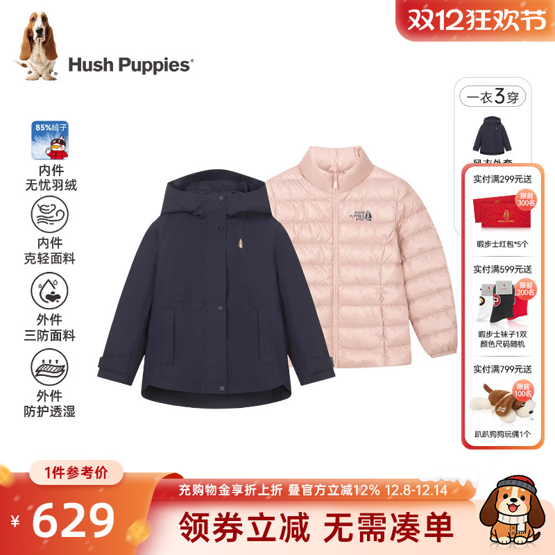 暇步士女童三合一羽绒服休闲宽松