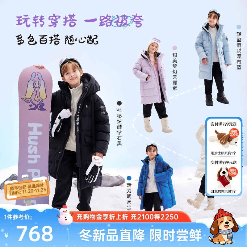 三防羽绒服保暖长款暇步士男女童