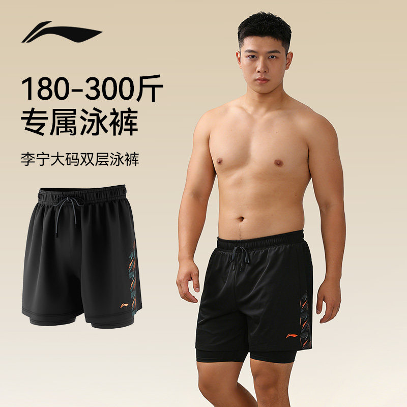 李宁泳裤男大码加肥加大300斤双层防尴尬泡温泉泳衣套装成人新款