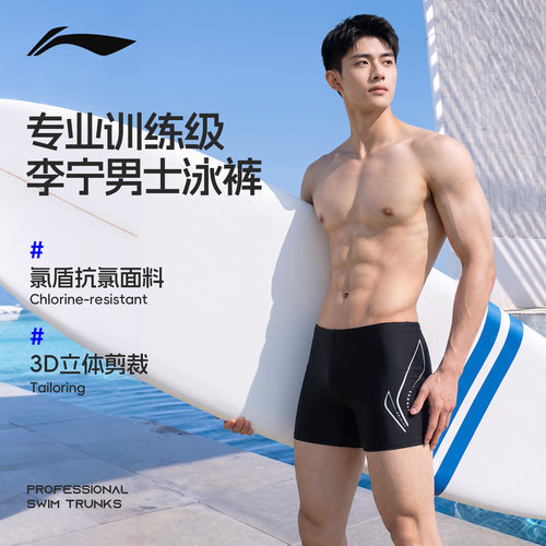李宁泳裤青少年初中生
